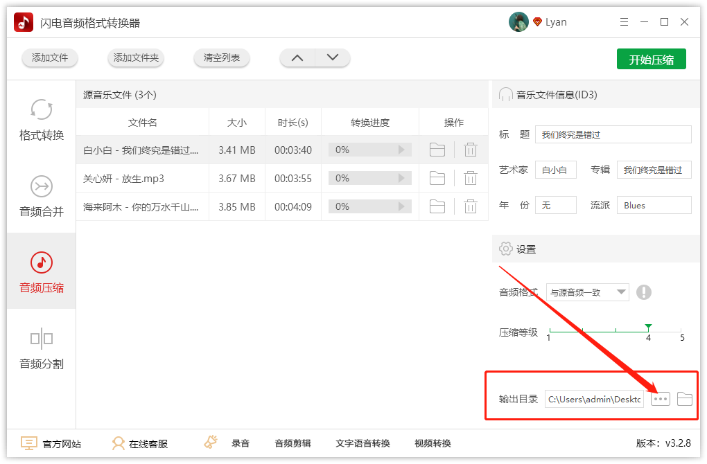 怎么压缩MP3音频文件呢