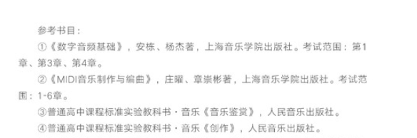 收藏｜考题原型大公开！十一大音乐学院各专业参考书目汇总