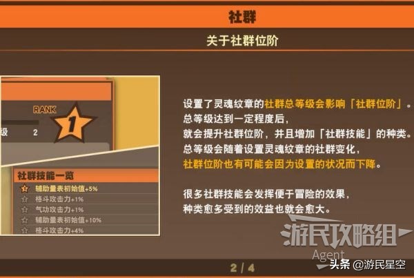 《龙珠Z卡卡罗特》图文攻略——赛亚人来袭篇