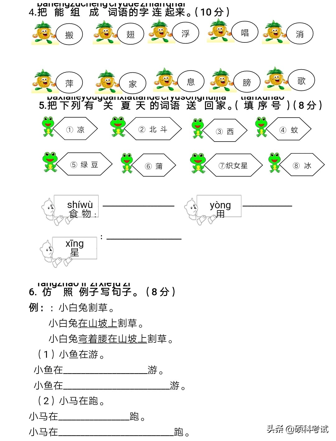 部编版二年级下册语文《第六单元》知识点+测试卷及答案！