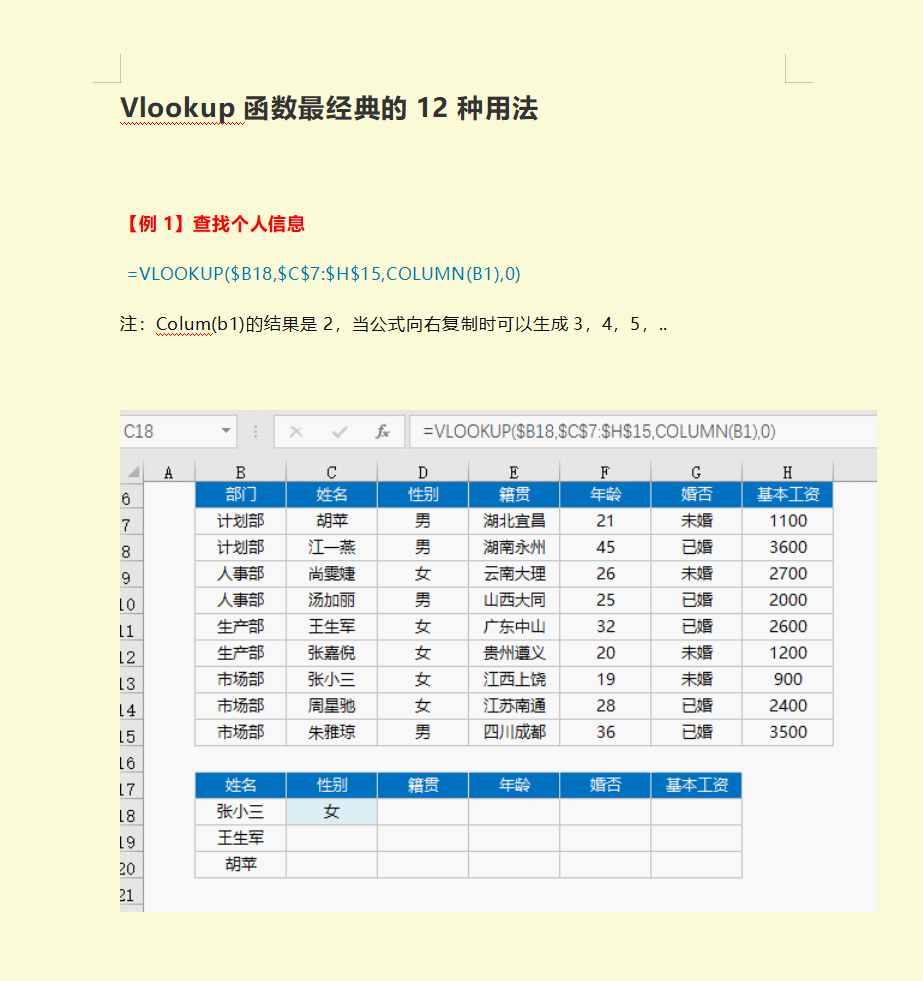 广东发现一名男会计，把Excel函数总结的那叫一个详细，快瞅瞅