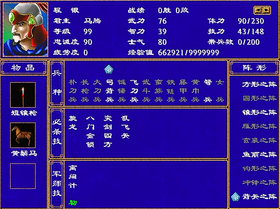 三国群英传2，程姓六将，有好有坏，没名气的反而特别能打