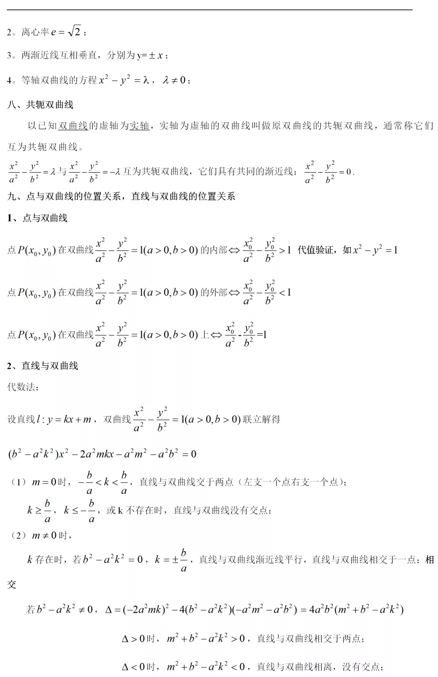 近几年高考高频题丨表格总结双曲线全部知识点（含例题），划重点