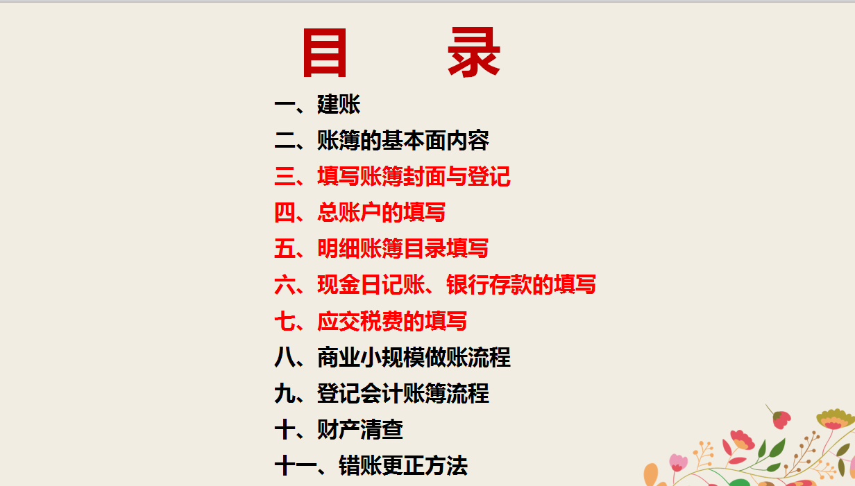 会计手工账实操（新手会计练习从手工帐开始）