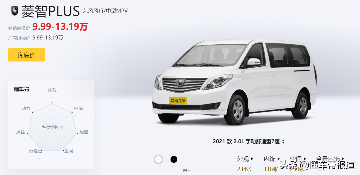 新车|把车当豪华一居“装修” 配旋转座椅木地板！菱智PLUS8月上市