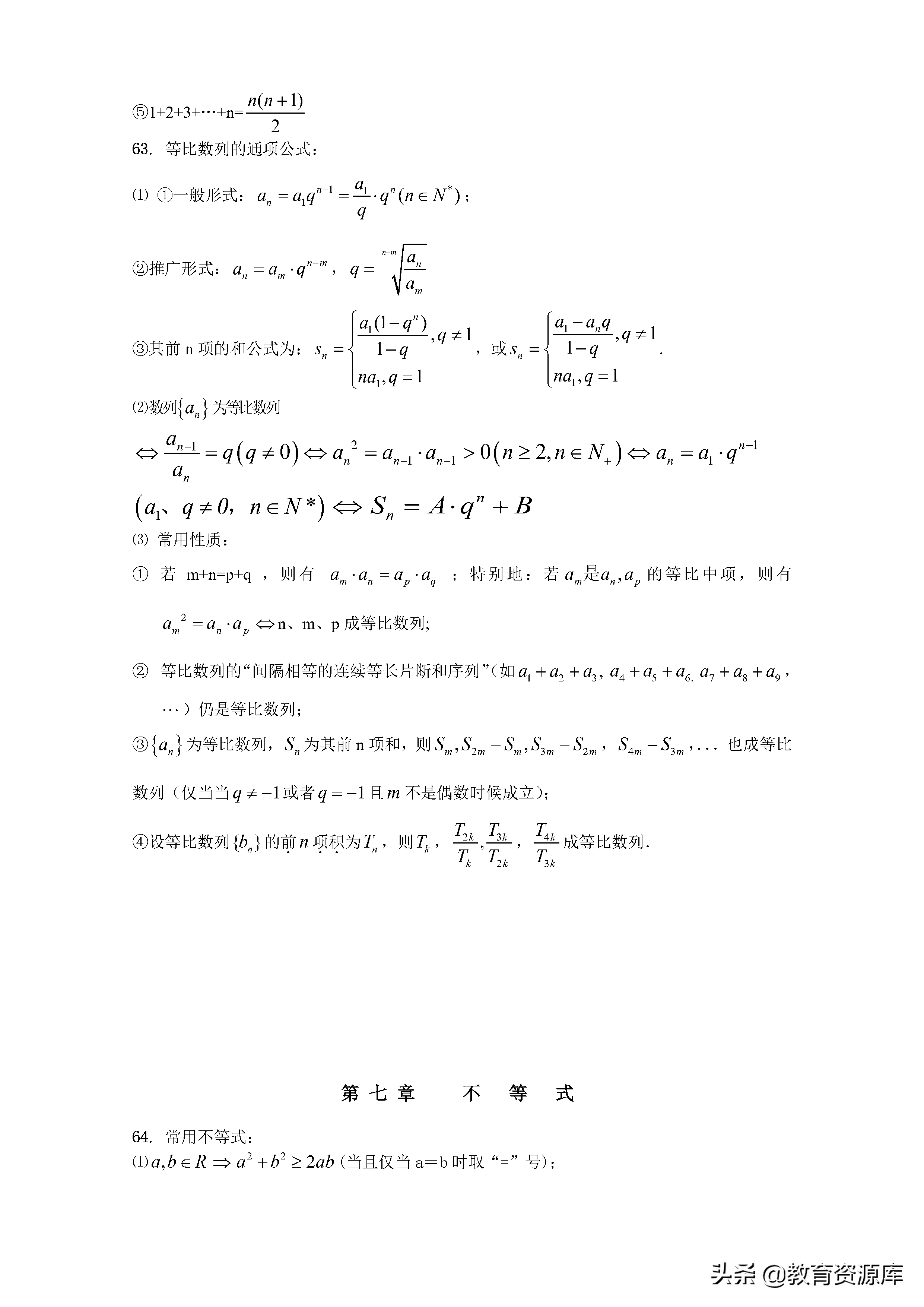 高中数学：高考数学（文科）公式大全及重要基础知识记忆检查