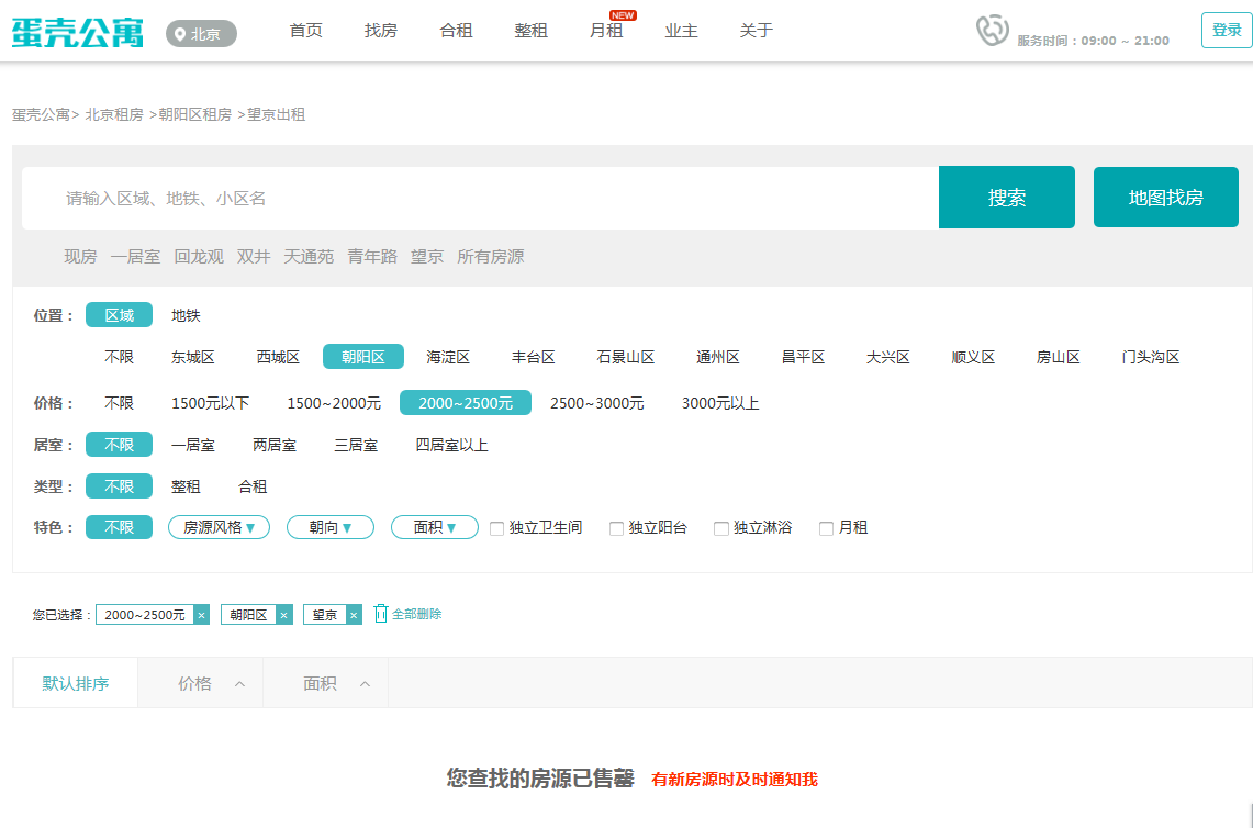 有种隔断房叫“望京贵”：月租三千以下隔断多，自如蛋壳怕举报