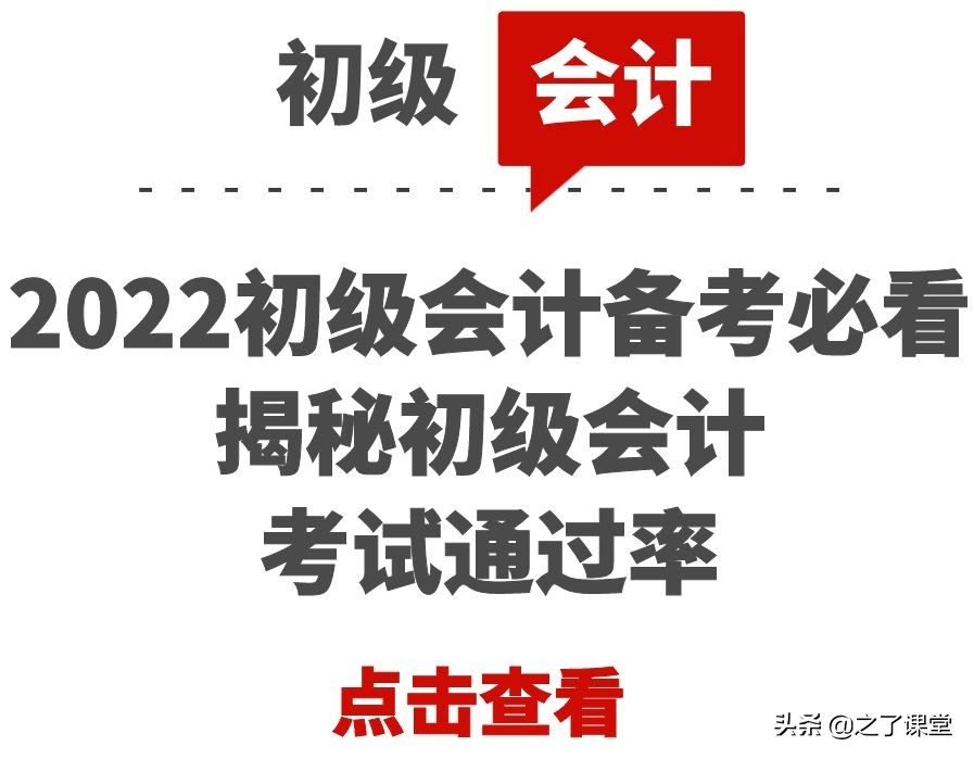 会计初级证好考吗（2022初级会计备考必看）
