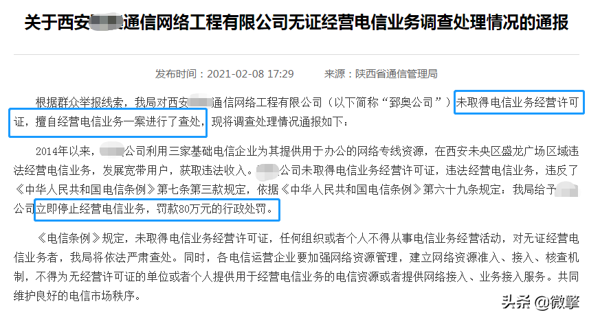 别侥幸！没有办理ICP/EDI许可证的平台将面临处罚
