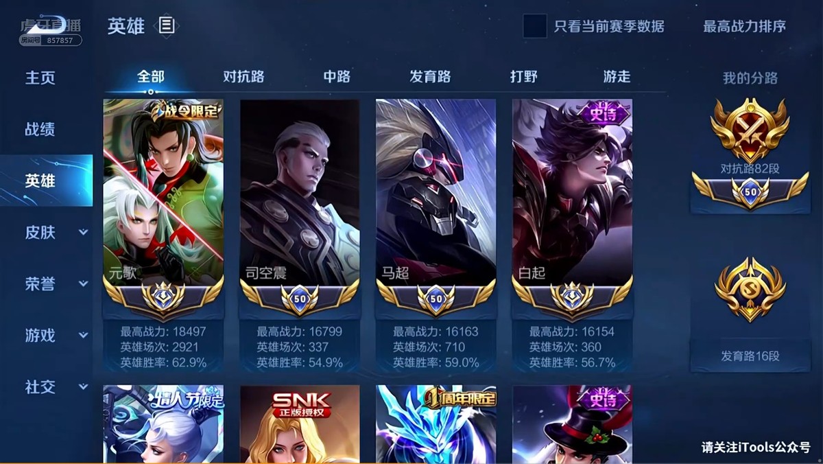 另一个对抗路大神是输给爱情了吗？天降的她让粉丝失望了。