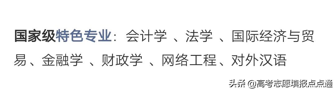 河北经贸大学优势专业分析及2019、2018、2017年各省录取分数线