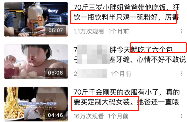 网友质疑3岁女孩被喂到70斤当吃播赚钱，父母回应：没故意喂胖