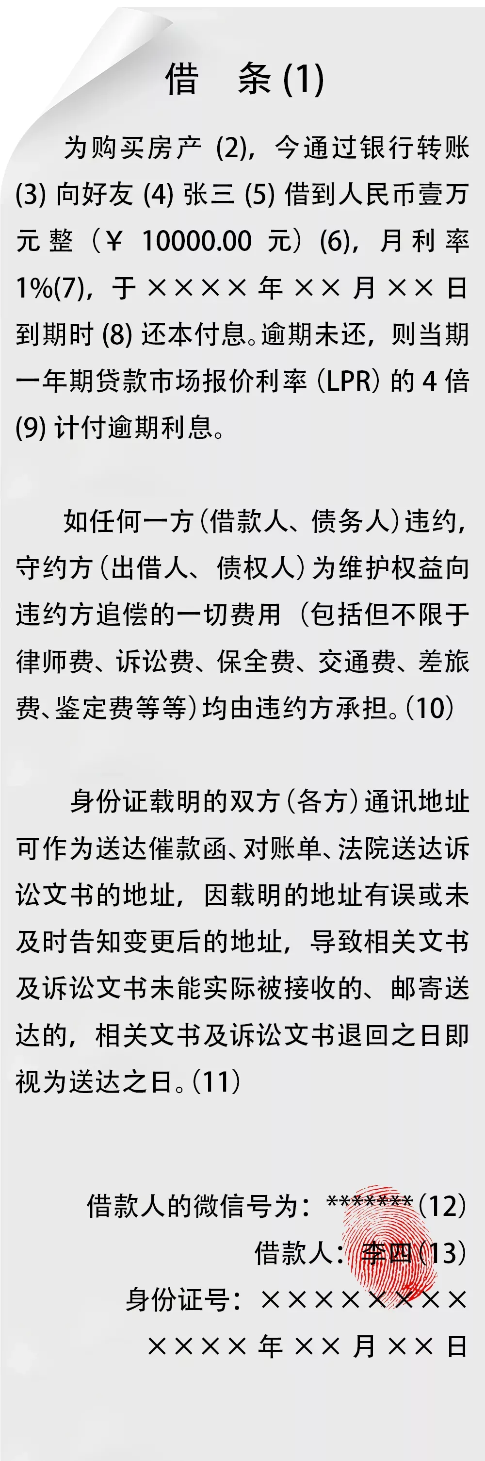借条范本,借条范本 法律效力