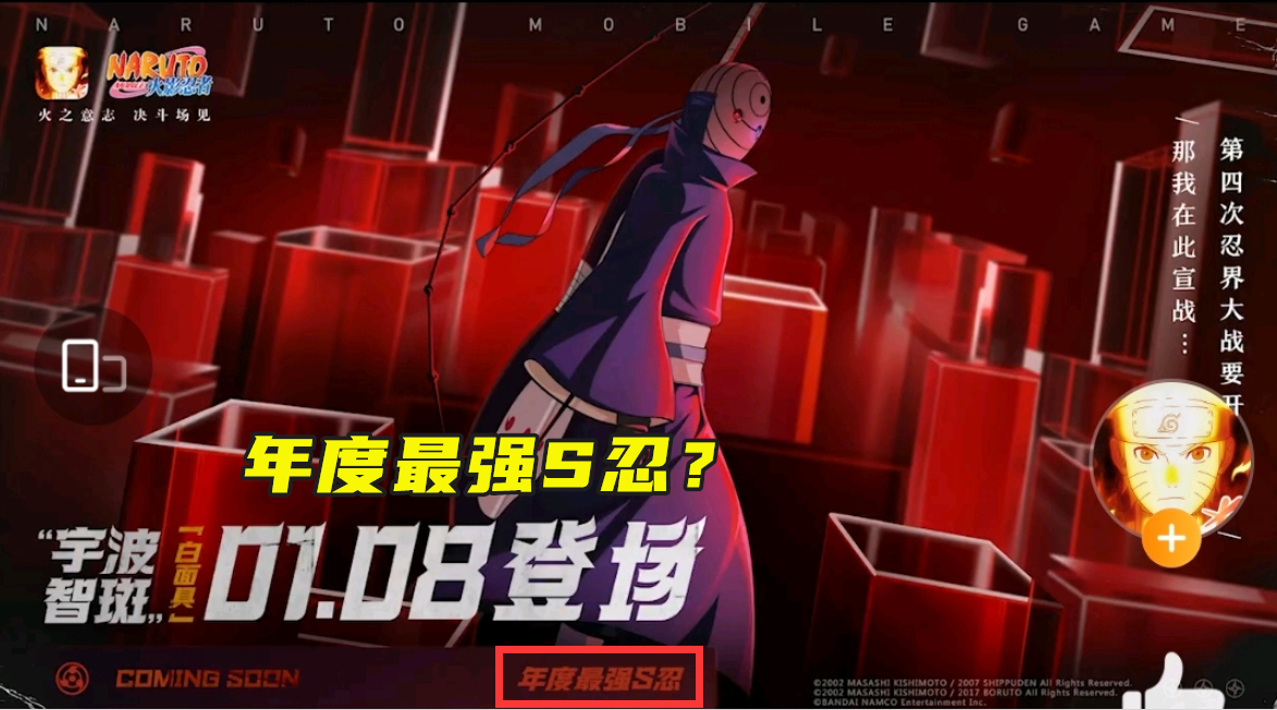 火影手游:白面具官宣上架时间,但海报上的标语引起玩家质疑