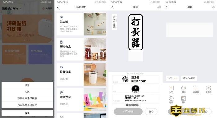 「金测评」海鸟贴纸打印机P1-2B 蓝牙按键版：整理收纳办公小助手