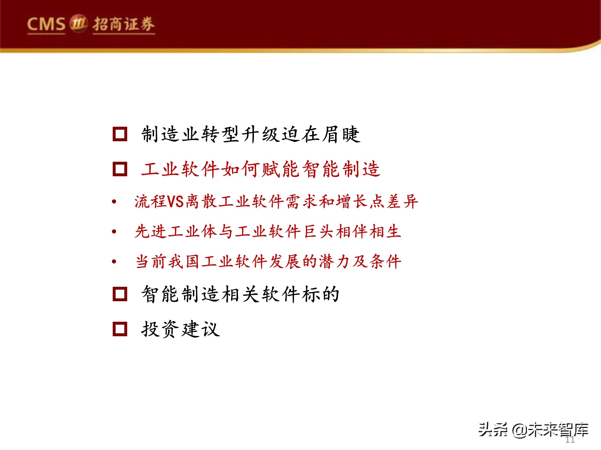 工业软件产业深度研究报告：工业软件如何赋能智能制造？