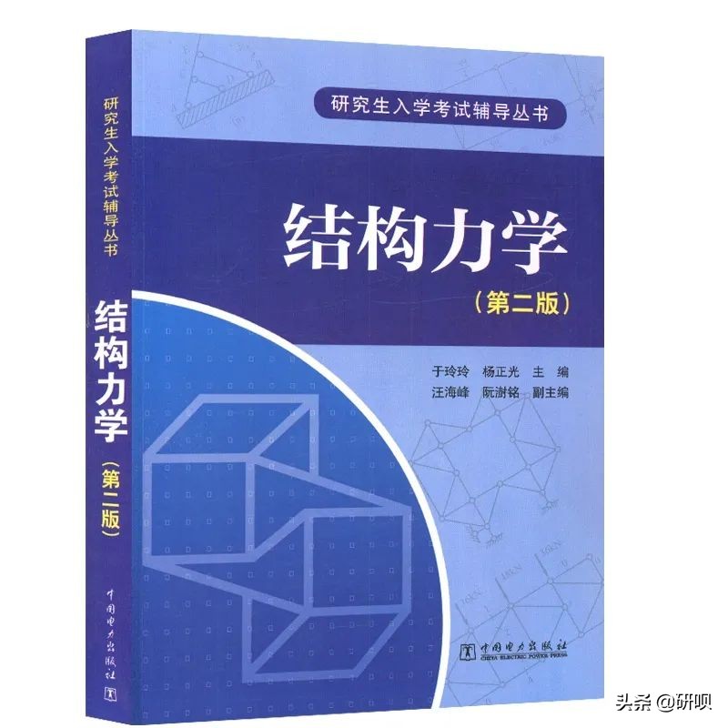 东南大学土木工程考研（925 结构力学）经验分享