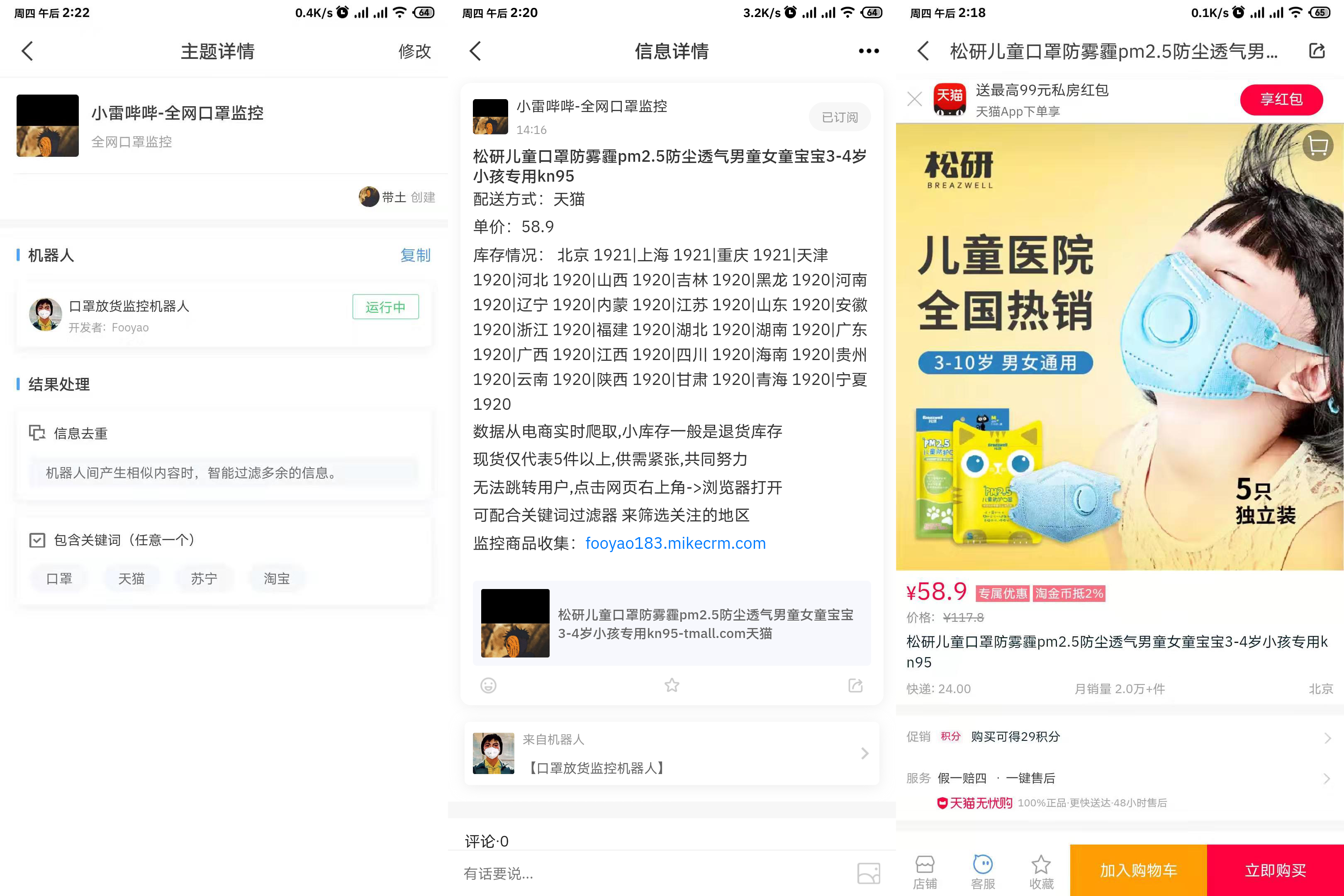 买不到口罩？全网口罩补货24小时监控！有货立刻通知你