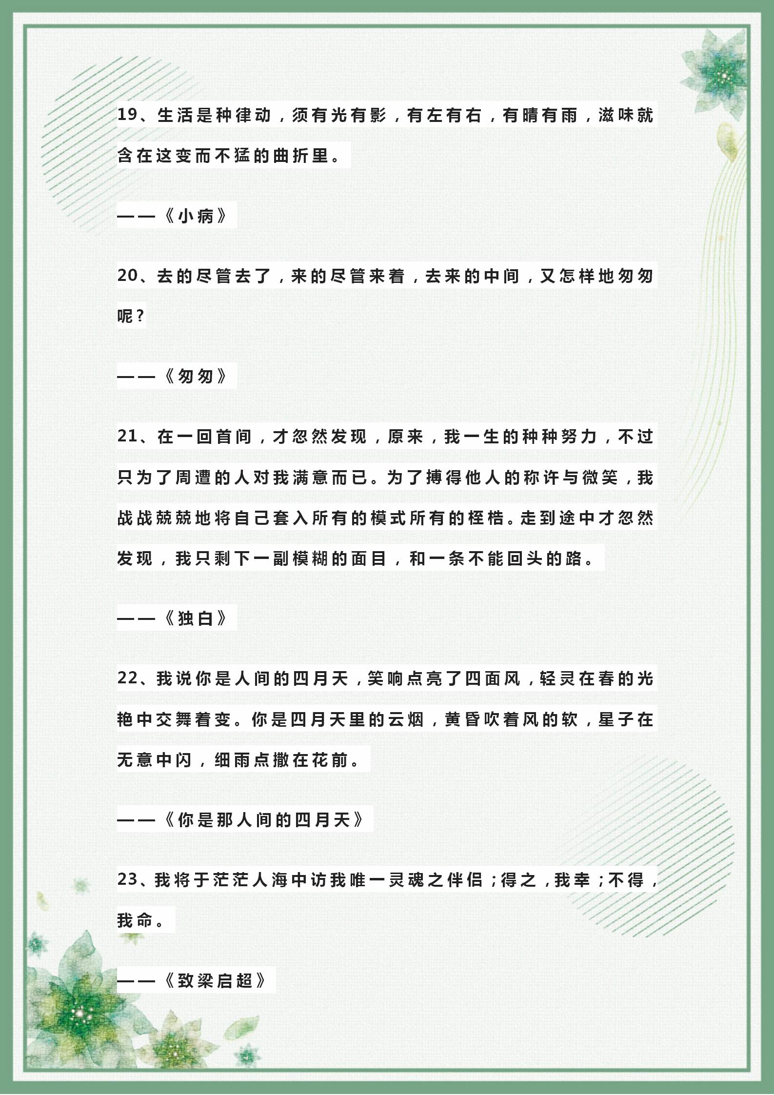 初中语文100句经典名著精华句子，超加分的中考写作素材！可下载