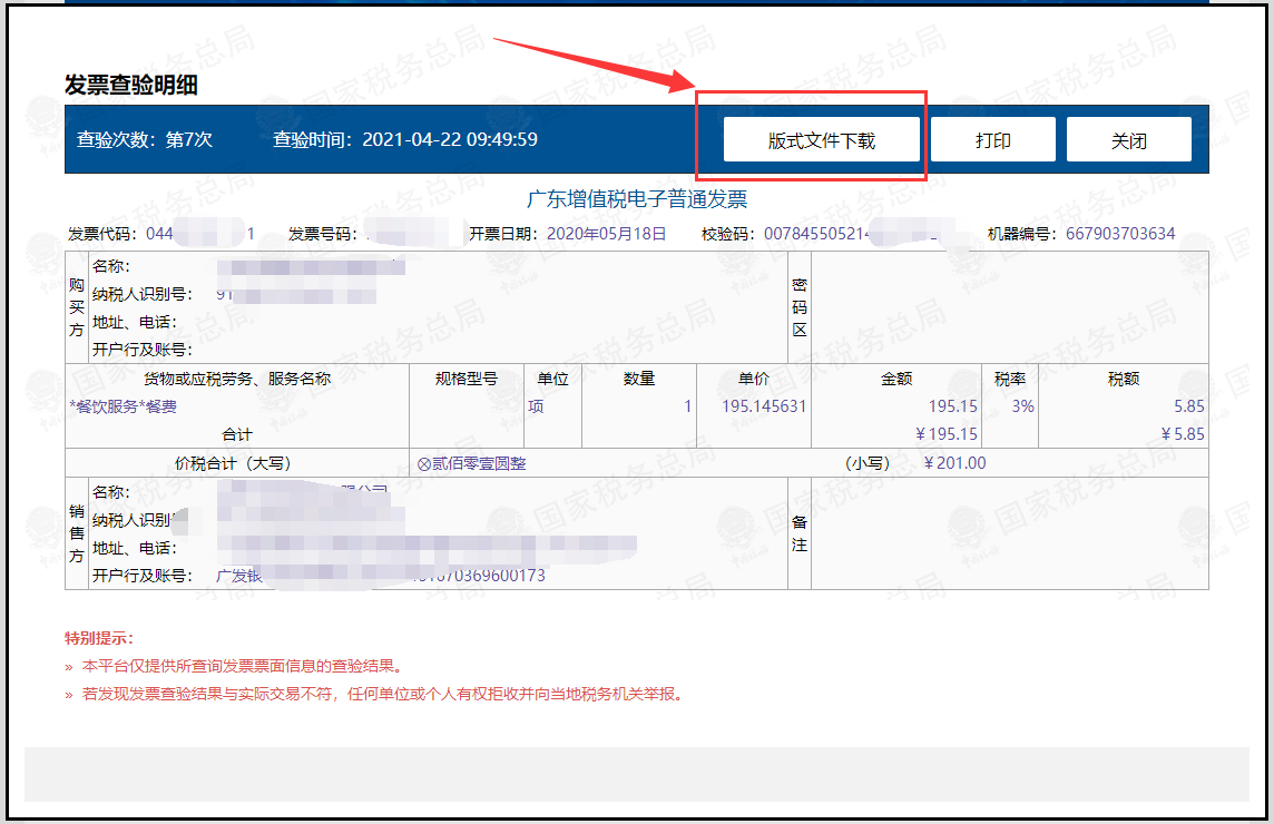 完了！客户寄过来的发票不见了，该怎么办？听说发票丢失要罚款？