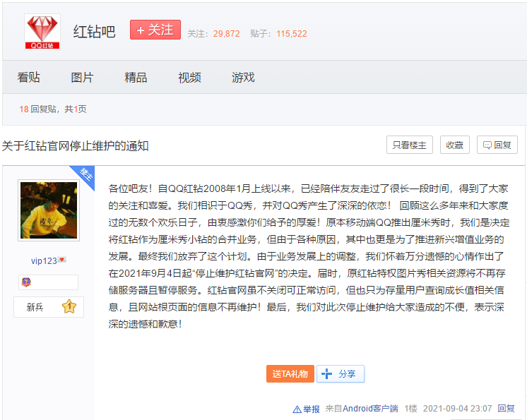 最早的“元宇宙”产品居然要下线？QQ这么操作是有原因的