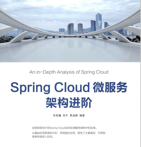 微服务架构的服务与发现-Spring Cloud
