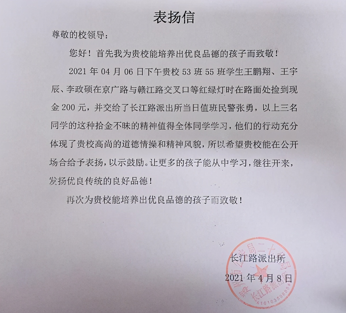 郑州3名小学生收到警察叔叔的表扬信