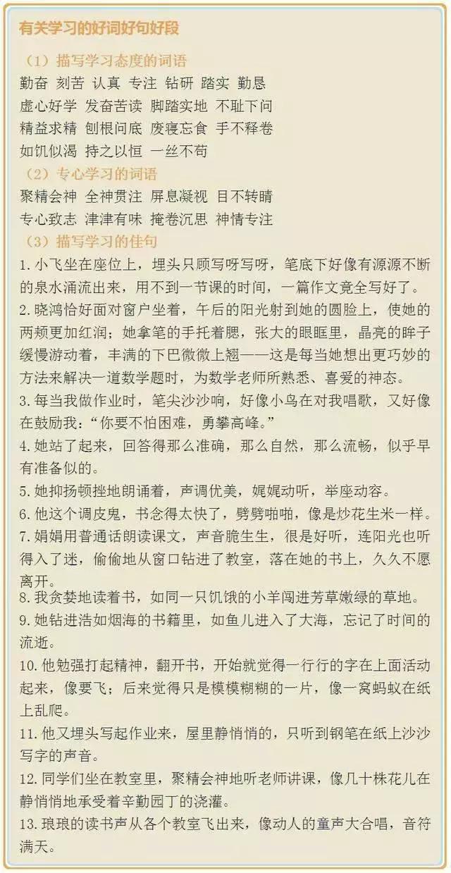 小学生必背好句子精选（特级语文老师整理）