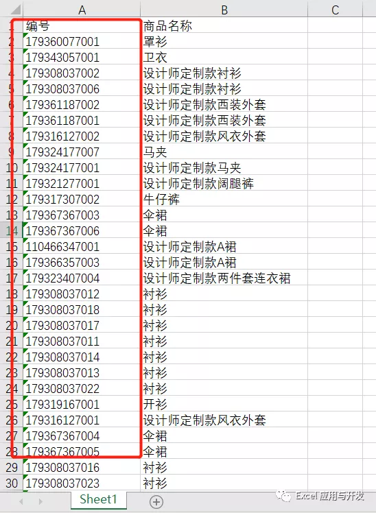 数值与文本类型转换的6种方法你一定用的上