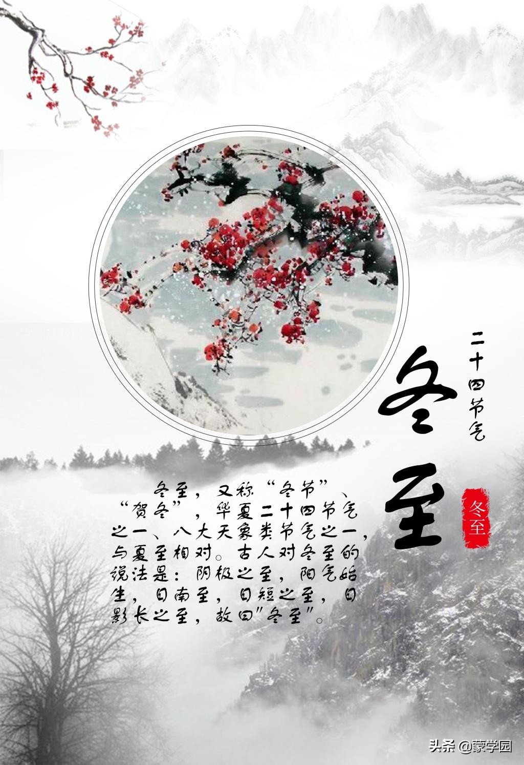 送你20首冬至古诗词，冬日严寒，愿你有温暖入心！