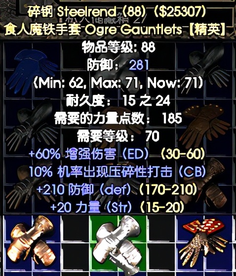 《暗黑破坏神2》重制版:十三只暗金手套介绍