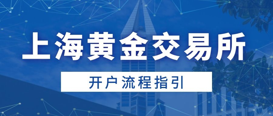 上海黄金交易会员资质_上海黄金交易所综合类会员_上海会员黄金交易综合类是什么