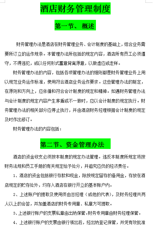 中小型企业都在用：超全各行业财务管理制度，赶紧收藏备用了