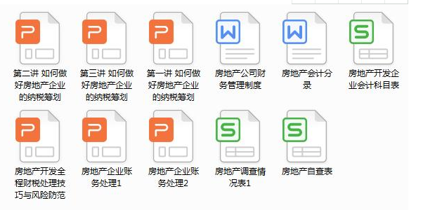 会计干货！529页房地产会计核算＋全盘涉税处理，别手慢，速收