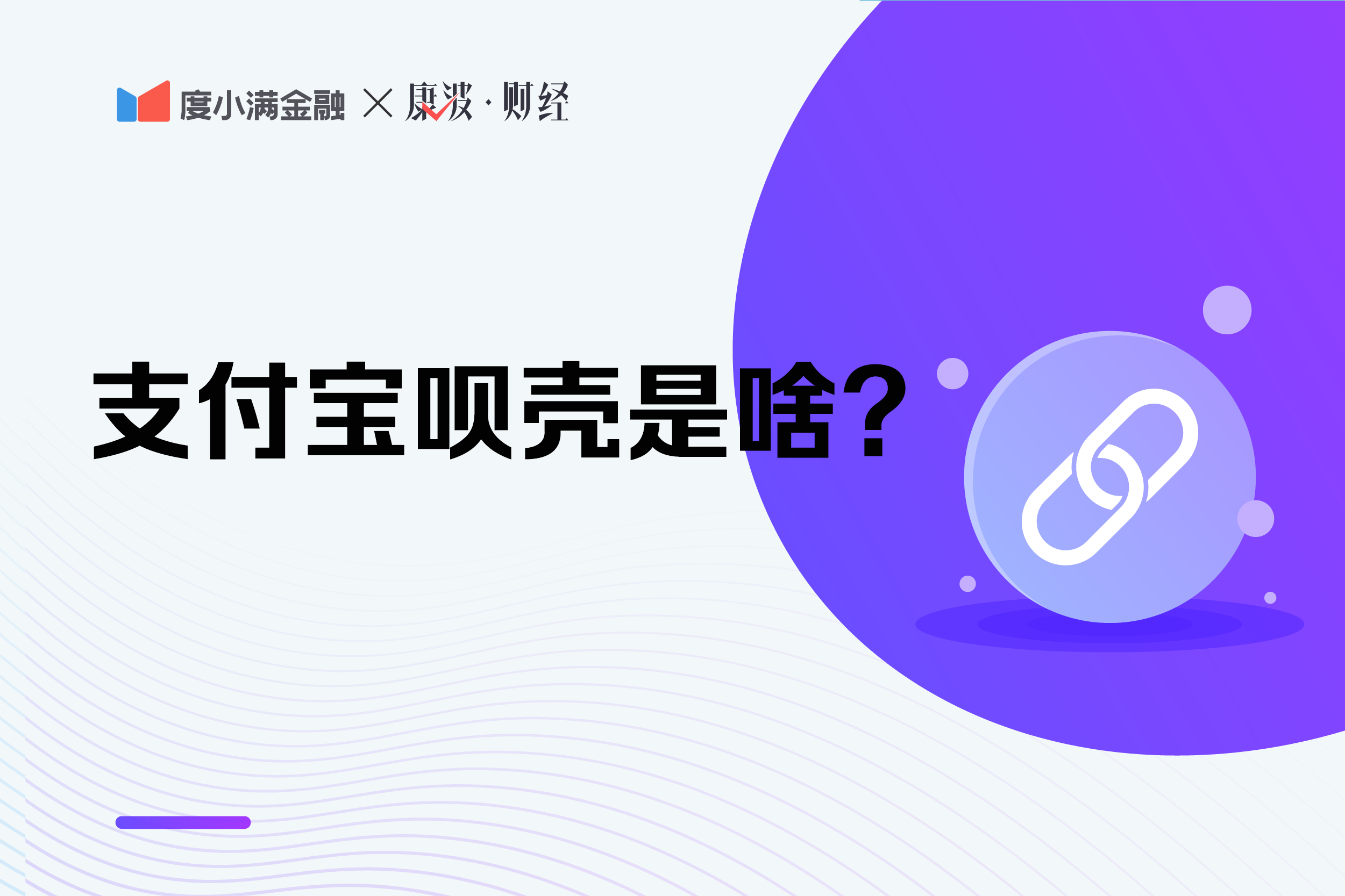 蚂蚁借呗捡呗壳是什么？支付宝呗壳有什么用？