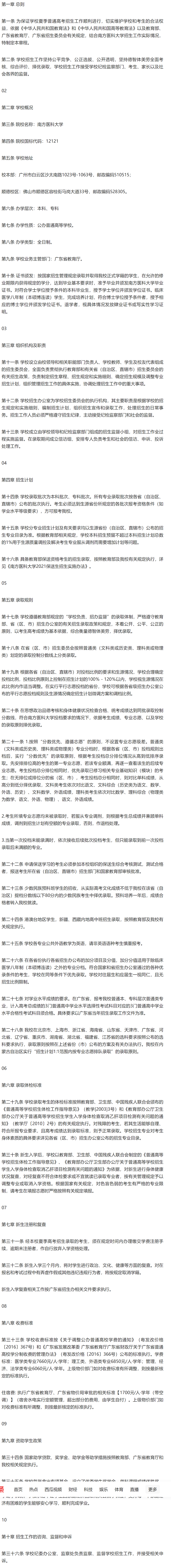 南方医科大学别说你没听说过！了解院校，一文即可！赶快收藏