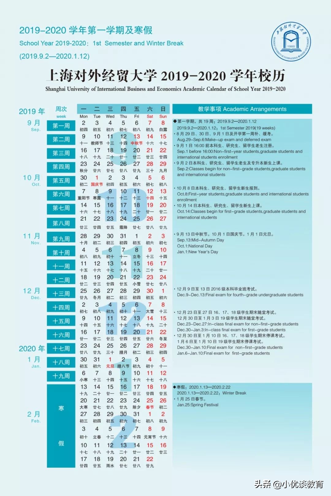19年上海大中小学校历考而优大盘点！开学时间和寒假天数皆可知