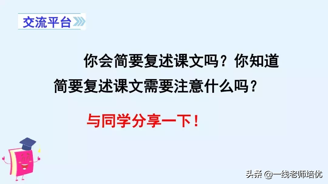 统编四年级上册《语文园地八》重点知识点+课件