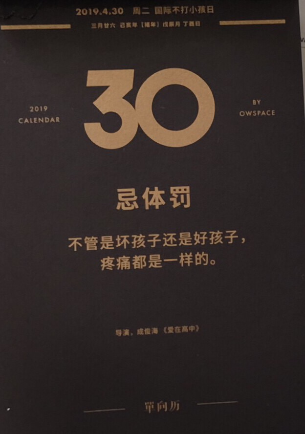 世界杯日本波兰开场白(今天是国际不打小孩日：还记得当年被揍的开场白么)