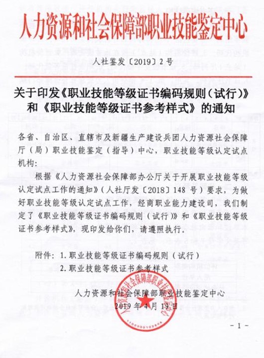 人社部职业资格证、技能等级、专项职业能力证的区别？有什么用？