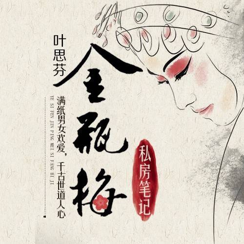 金瓶梅=色情小说？你的思想已经out了！