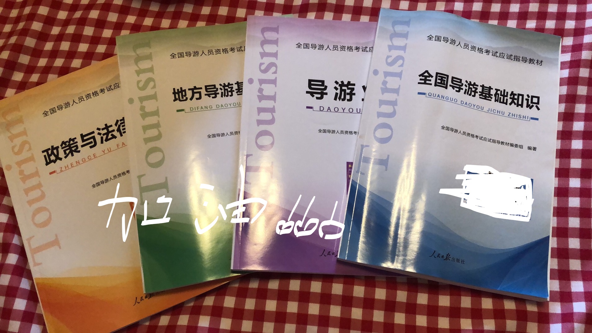 导游考试经验分享及导游考试问题汇总（三）——导游考试问题汇总