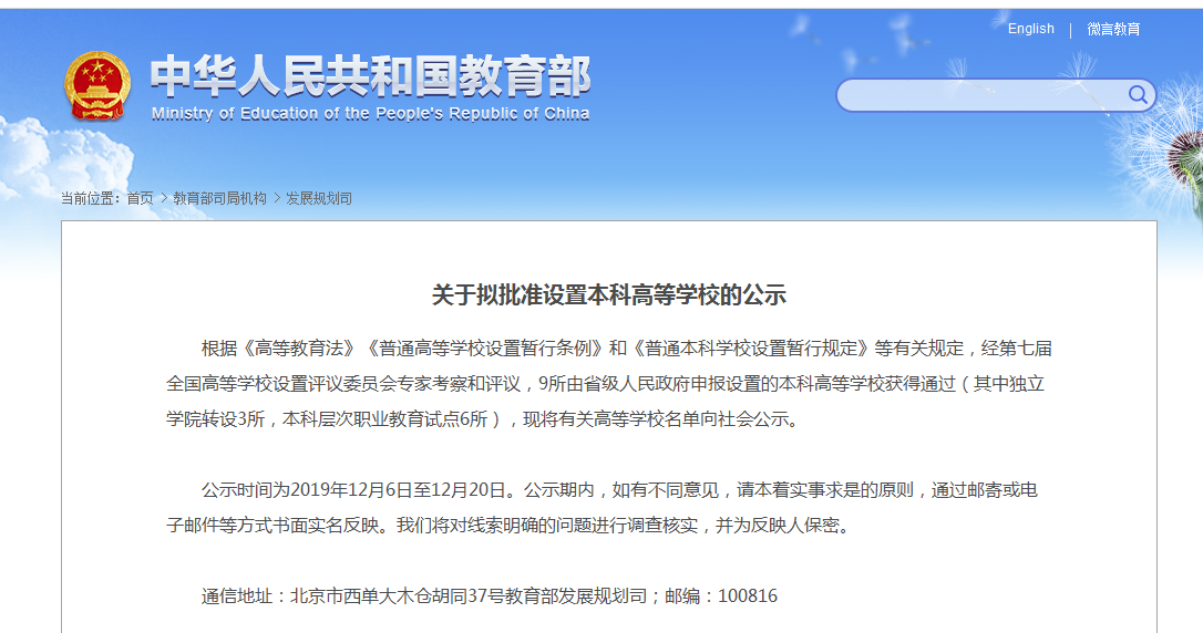 9所大学被批准升级：3所独立学院终于“独立”，6所学校档次提升