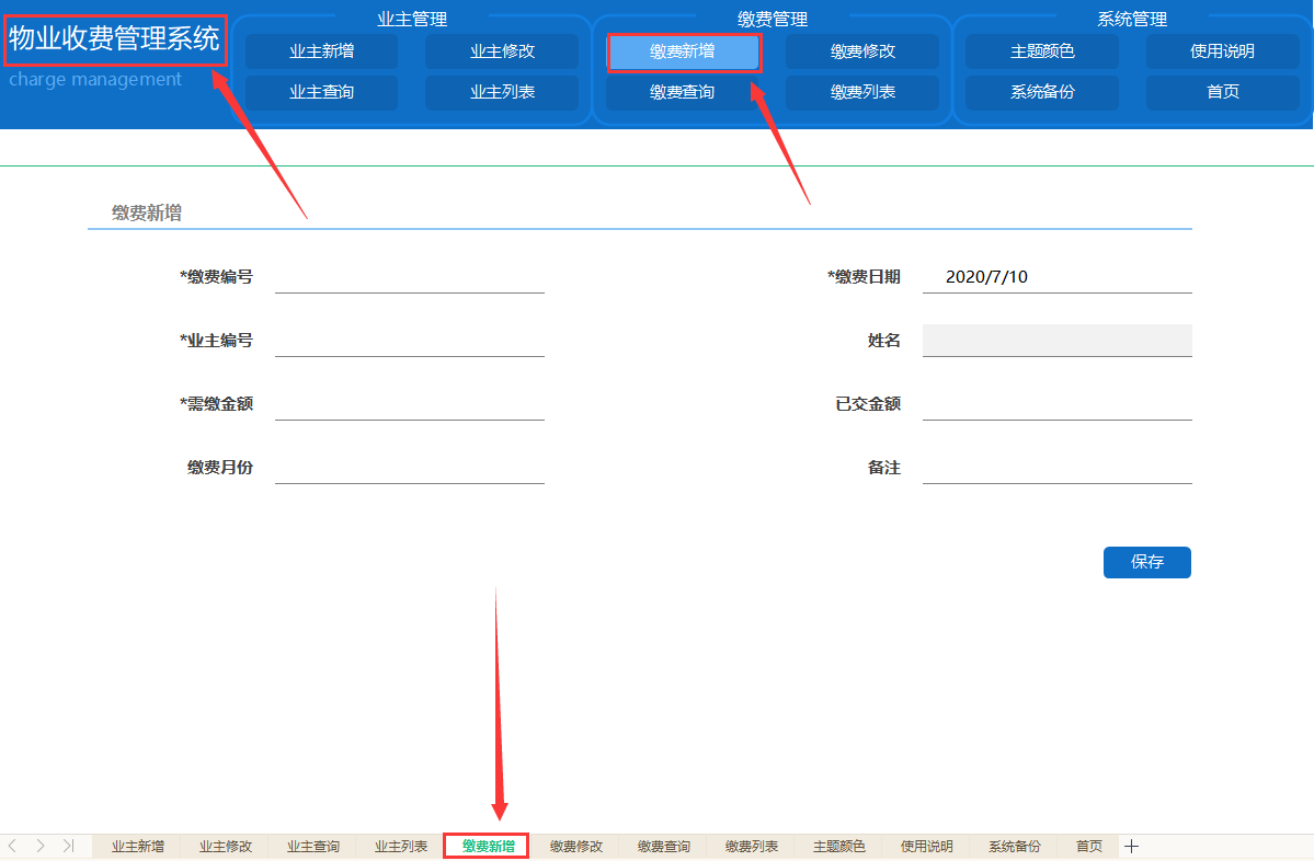 看完财务主管做的物业收费管理系统，老板大喜，直接加薪3万