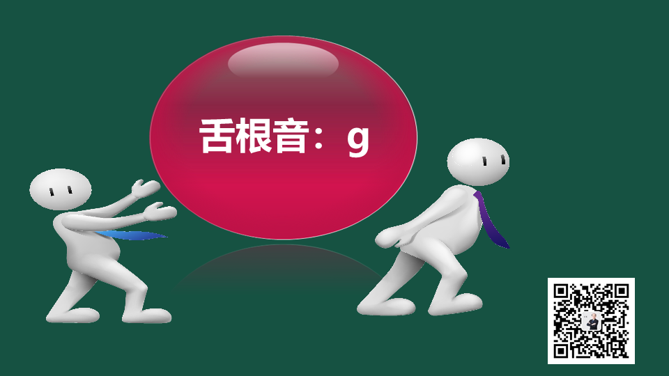坩埚读音教学：声母g的发音技巧与词汇练习