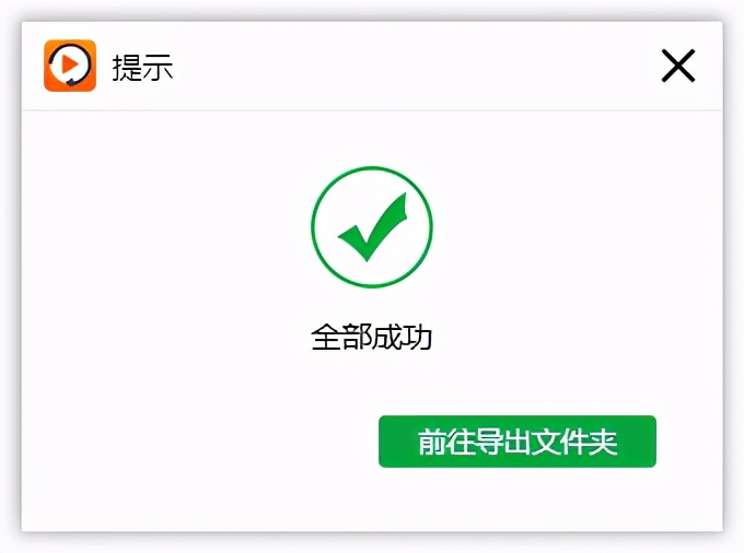 qsv视频怎么转换成mp4格式？视频格式转换工具
