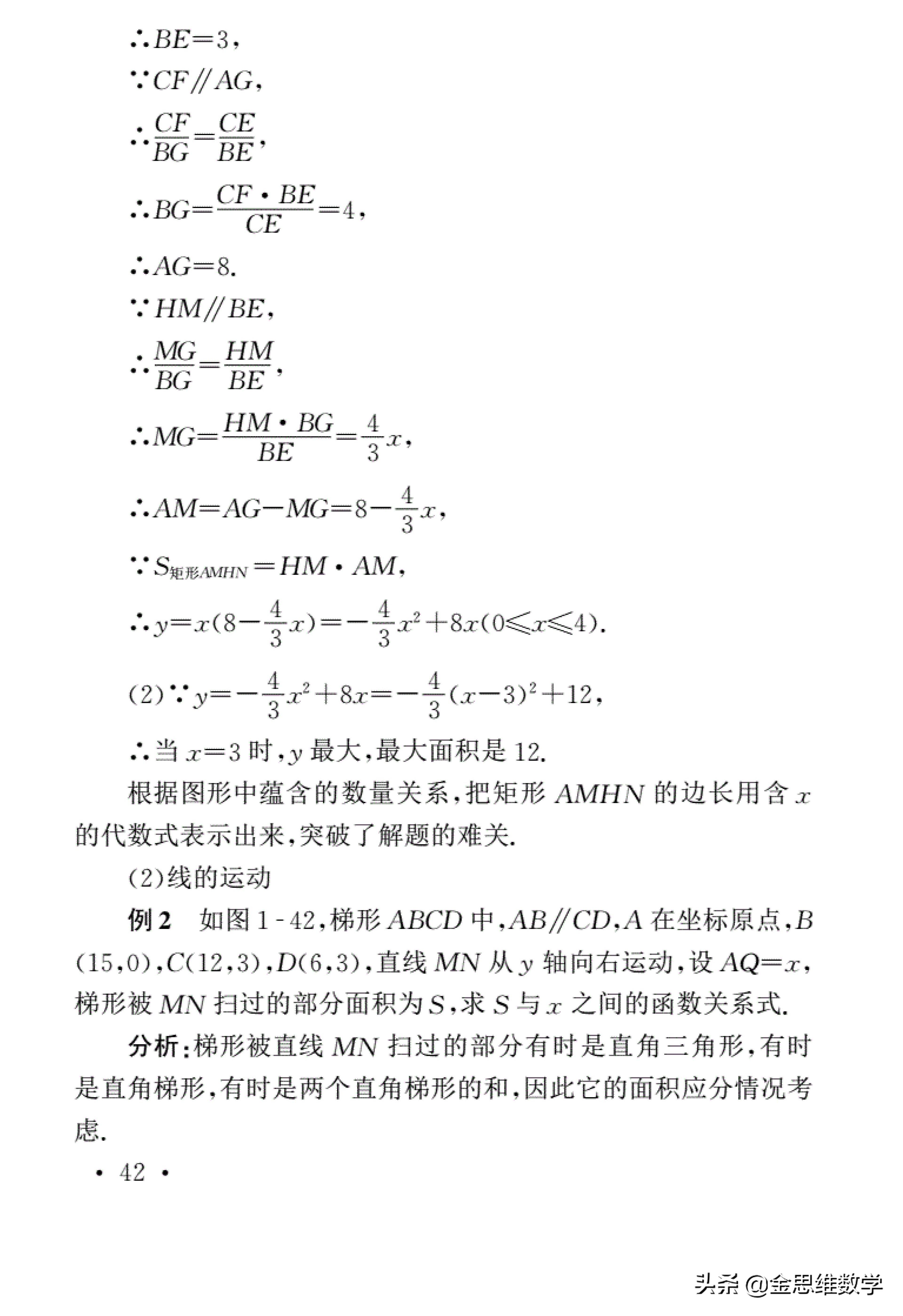 初中数学四大解题思想深度研究