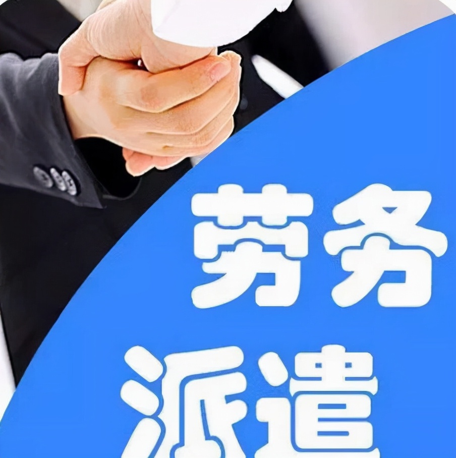 劳务派遣工能转正吗,一般来说机会渺茫