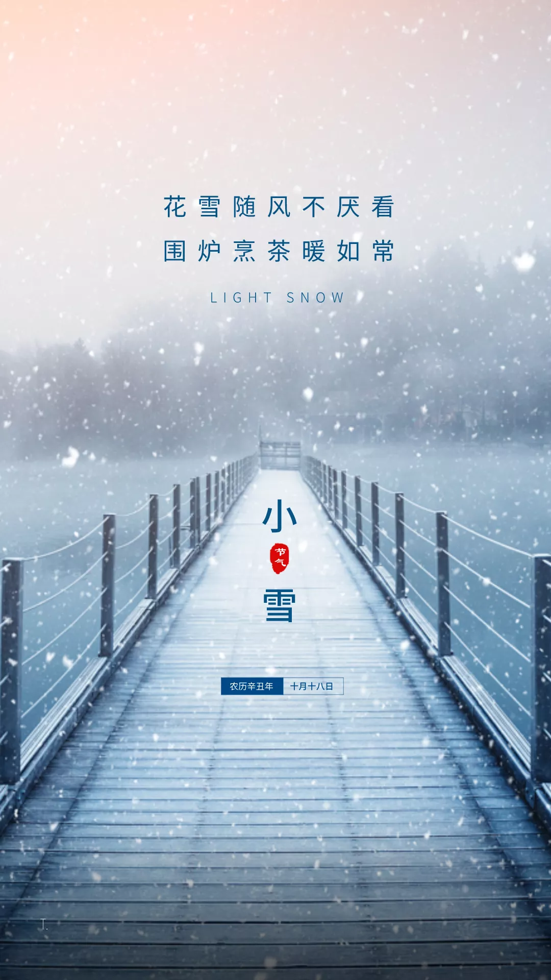 小雪图片配图大全简单带字，适合小雪节气的文案句子祝福问候语