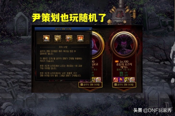 DNF：尹策划也玩随机，而且更夸张，随机1-10000个材料